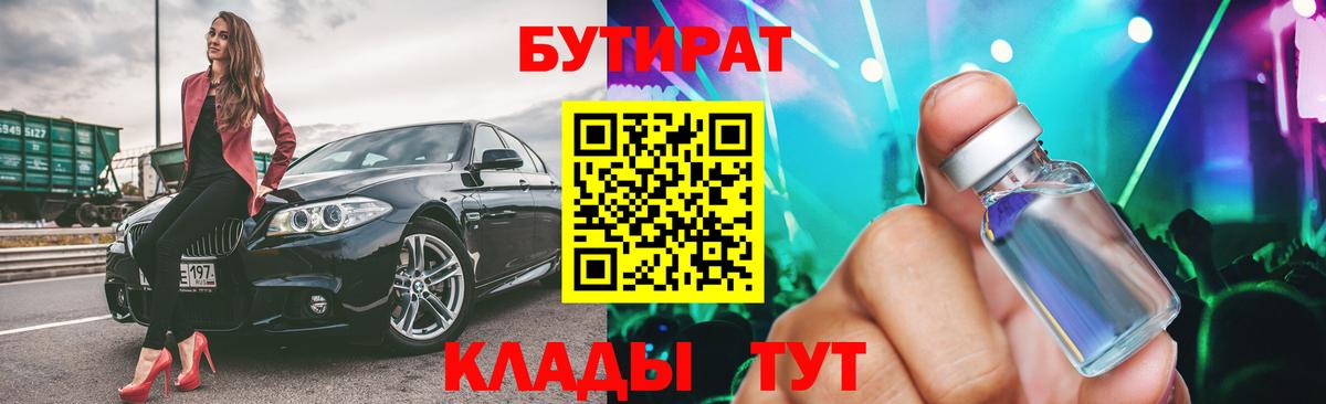 Улан-Удэ  БУТИРАТ GHB  Вход с VPN 