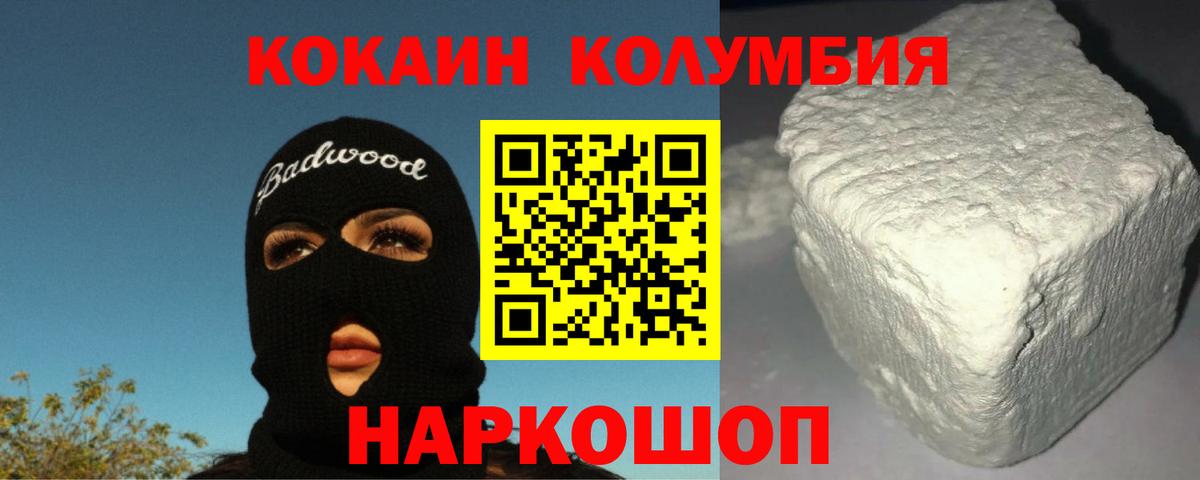 Улан-Удэ  COCAIN Колумбийский  Кокаин  Вход с VPN  КОКАИН Колумбийский 