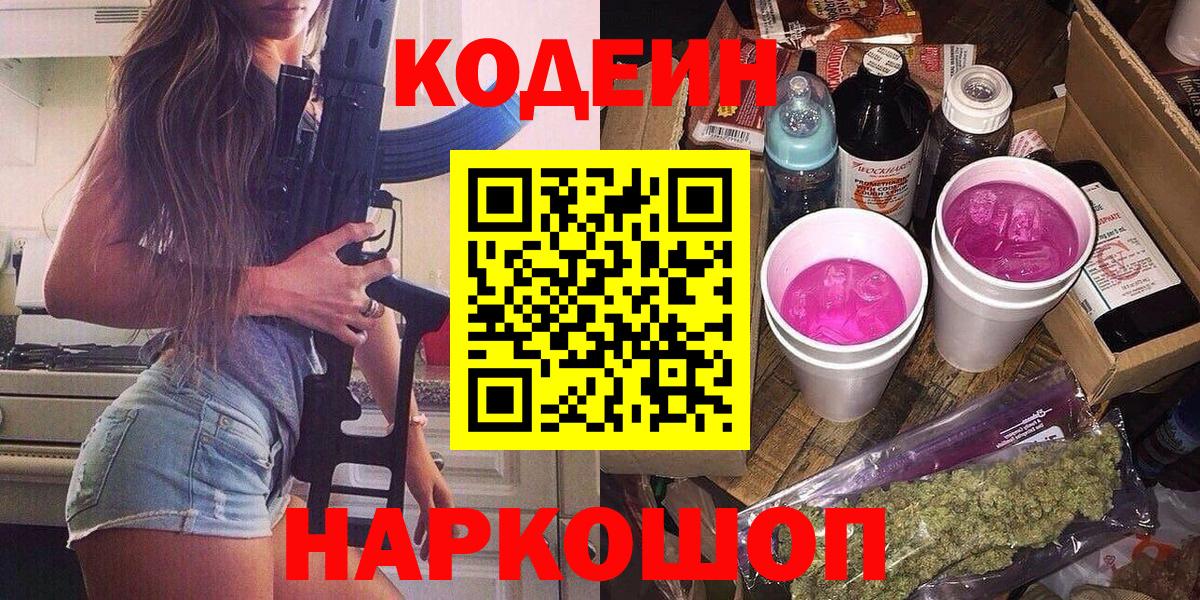 Кодеин Purple Drank  Codein напиток Lean (лин)  Улан-Удэ  Вход с VPN 