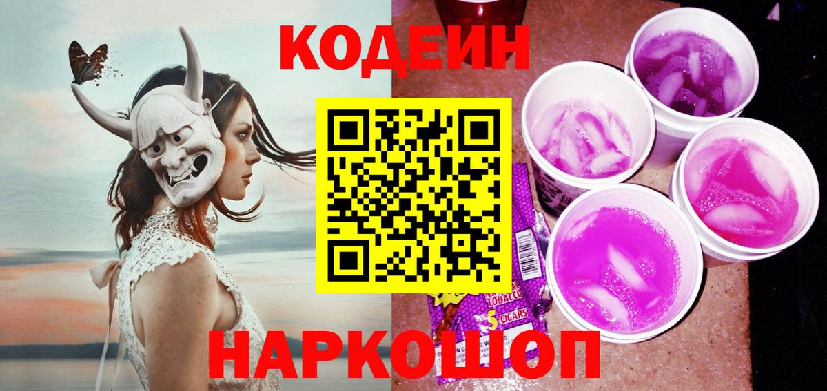Кодеин напиток Lean (лин) Улан-Удэ