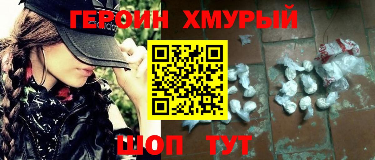 Героин герыч Улан-Удэ