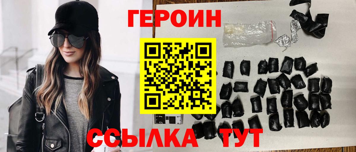 Героин герыч  Вход с VPN  Улан-Удэ 