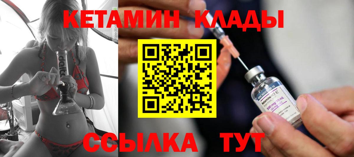   рабочий сайт  Кетамин VHQ  Вход с VPN  Улан-Удэ 